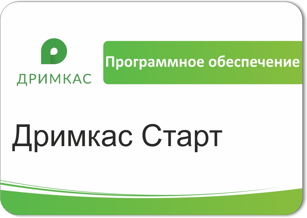 Программное обеспечение Дримкас